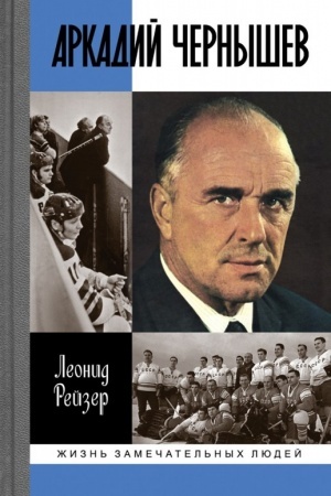 Cover: Arkadij CHernyshev