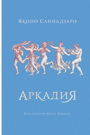Buchcover: Arkadija