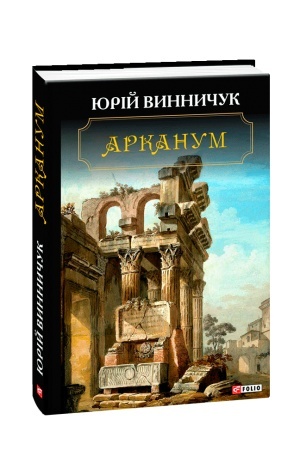 Cover: Arkanum
