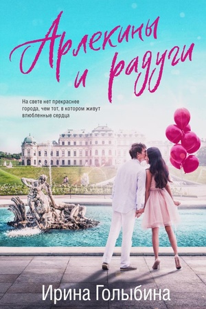 Buchcover: Arlekiny i radugi