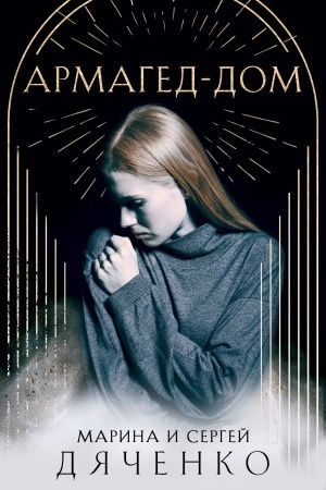 Cover: Armaged-Dom