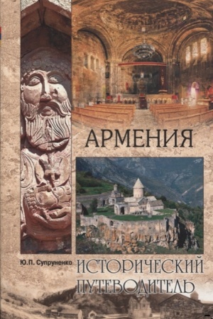 Обложка: Армения