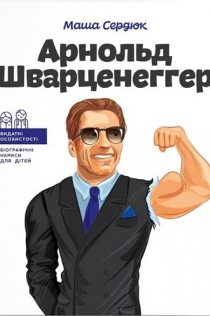 Buchcover: Arnol′d Švarcenehher