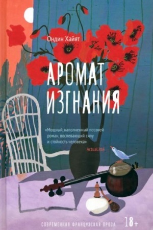 Buchcover: Aromat izgnanija
