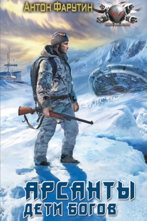 Cover: Arsanty. Deti bogov