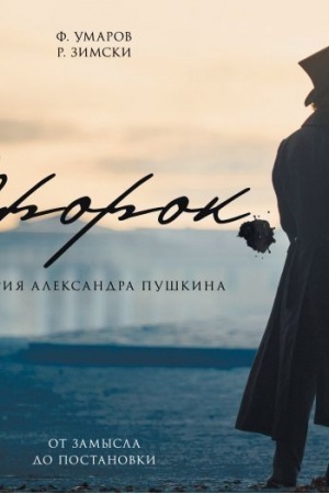 Buchcover: Artbuk "Prorok. Istorija Aleksandra Puškina: ot zamysla do postanovki"