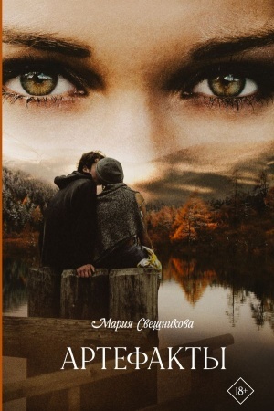 Buchcover: Artefakty