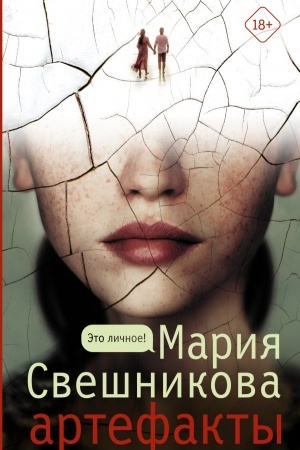 Buchcover: Artefakty