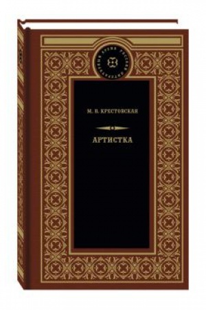 Buchcover: Artistka