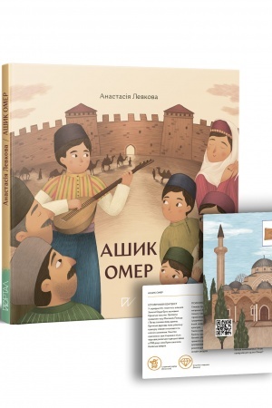 Cover: Ashyk Omer