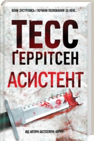 Обложка: Асистент