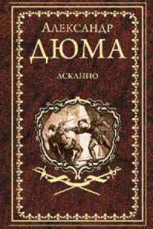 Cover: Askanio