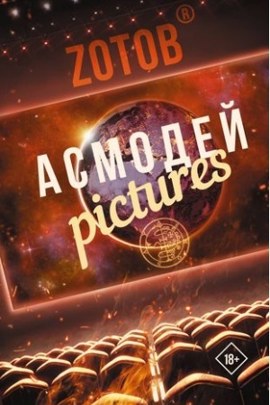 Buchcover: Asmodej Pictures