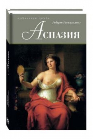 Cover: Aspaziya