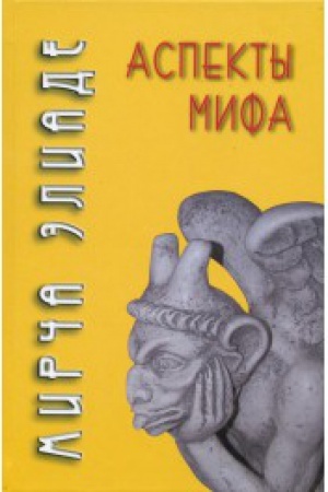 Buchcover: Aspekty mifa. 6-e izdanie