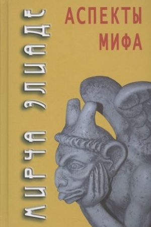 Cover: Aspekty mifa