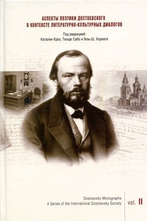 Cover: Aspekty poėtiki Dostoevskogo v kontekste literaturno-kul&prime;turnyh dialogov