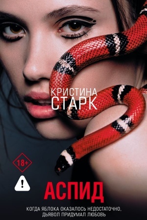 Buchcover: Aspid