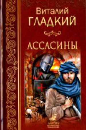 Buchcover: Assasiny