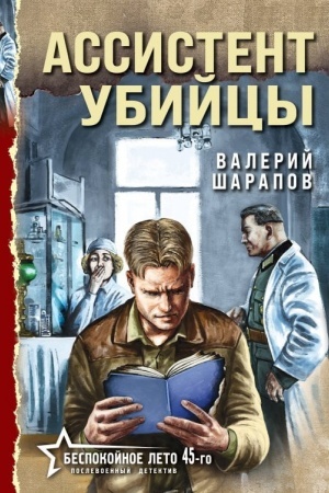 Buchcover: Assistent ubijcy