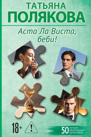 Cover: Asta La Vista, bebi!