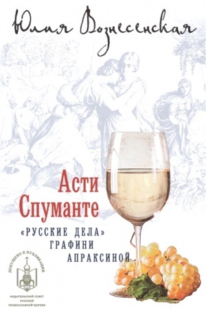 Обложка: Асти Спуманте