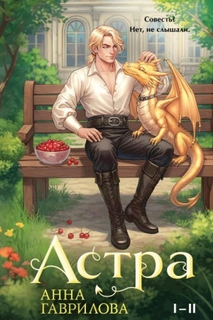 Buchcover: Astra. Omnibus (Astra #1-2)
