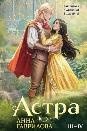 Buchcover: Astra. Omnibus