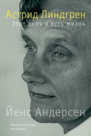 Cover: Astrid Lindgren. Etot den′ i est′ zhizn′