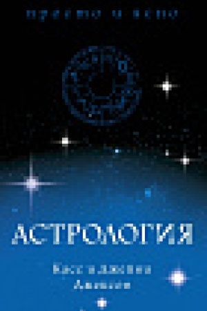 Cover: Astrologiya