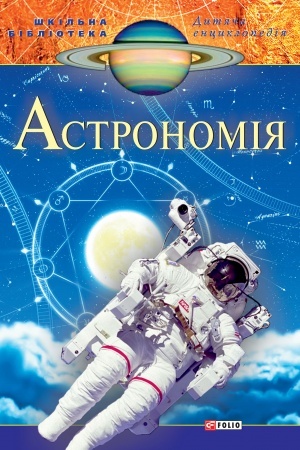 Cover: Astronomiya
