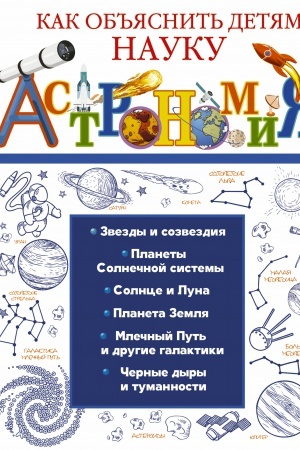 Cover: Astronomiya