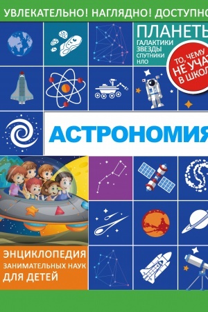 Cover: Astronomiya