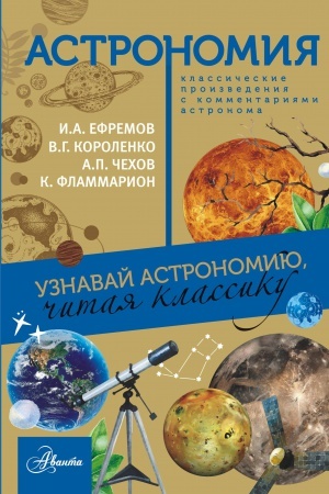 Cover: Astronomiya