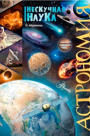 Cover: Astronomiya