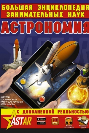Cover: Astronomiya