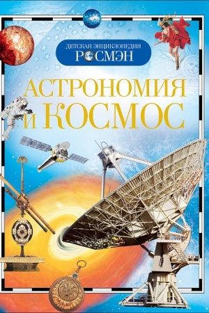 Cover: Astronomiya i kosmos (DER)