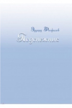 Обложка: Астрорефрактометрия в средствах контроля воздушно-космического пространства