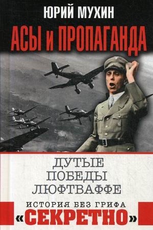 Buchcover: Asy i propaganda. Dutye pobedy Ljuftvaffe
