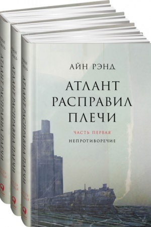 Cover: Atlant raspravil plechi. V 3 knigach