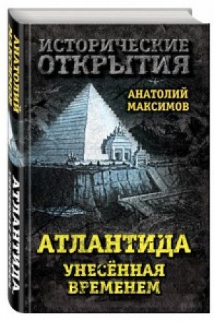 Buchcover: Atlantida, unesennaja vremenem