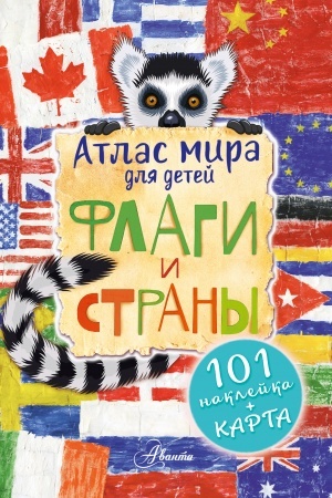 Cover: Atlas. Flagi i strany