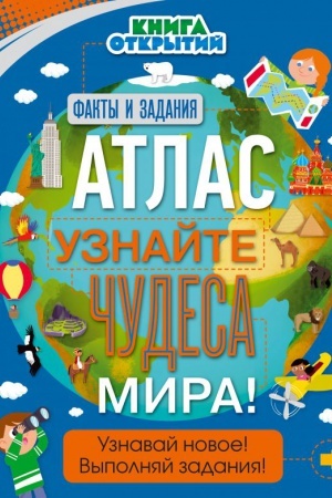 Cover: Atlas. Uznajte chudesa mira!