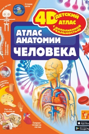 Cover: Atlas anatomii cheloveka