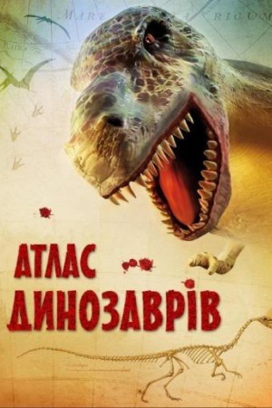Cover: Atlas dynozavriv