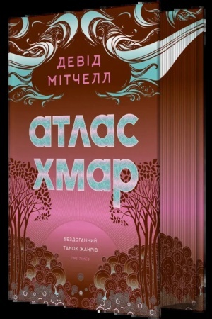 Buchcover: Atlas chmar (iljustrovanyj zriz)