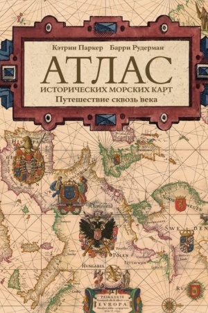Buchcover: Atlas istoričeskich morskich kart. Putešestvie skvoz′ veka