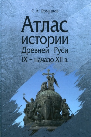 Cover: Atlas istorii Drevnej Rusi (IX nachalo XII v.)