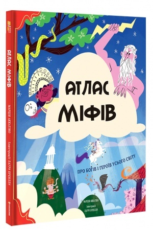 Cover: Atlas mifiv. Pro bohiv i heroyiv us′oho svitu