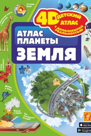 Cover: Atlas planety Zemlya